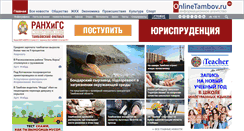 Desktop Screenshot of onlinetambov.ru