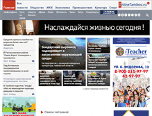 Tablet Screenshot of onlinetambov.ru